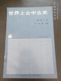 世界上古中古史第二版上册 q2