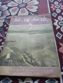 地理知识(1955年6期)