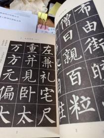 小学语文课本  写字   毛笔字 柳体字帖