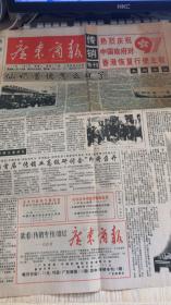 广东商报传销专刊1997热烈庆祝中国政府对香港恢复行使主权