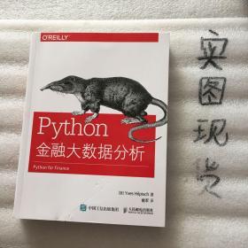 Python金融大数据分析