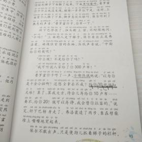 一生必读的经典：钢铁是怎样炼成的（彩图注音版）