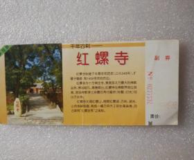 北京红螺寺门票