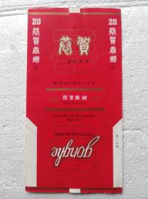 恭贺烟标