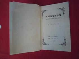 (正版现货)明明白白降血压(一版一印)