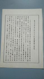 《忠文王纪事实录》一函二册全 1986年据宋刻本原大影印