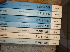 破产法论坛1——7辑（七册合售）