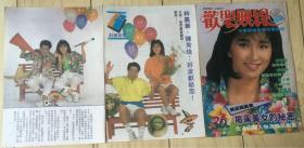 夏文汐、陈秀珠早期台版欢乐无线封面及彩图报道4张5版或6版