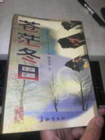 苍茫冬日.