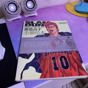 SLAM DUNK illustrated collection 2008：灌篮高手全新绘本