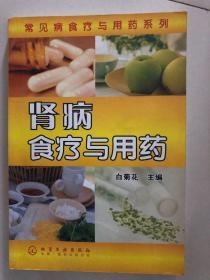 肾病食疗与用药