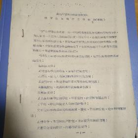 1963年 昌潍专区劳改队有关工作细则