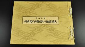 史料《大礼诸仪及大礼观兵式写真贴》昭和三年十一月裕仁天皇登基庆典详细介绍登基时用品摆放场景大臣朝见市民庆祝各国礼物等尺寸: 37.5*27CM 1929年