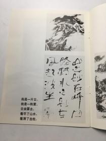 武千嶂书画展（1992年第10期）