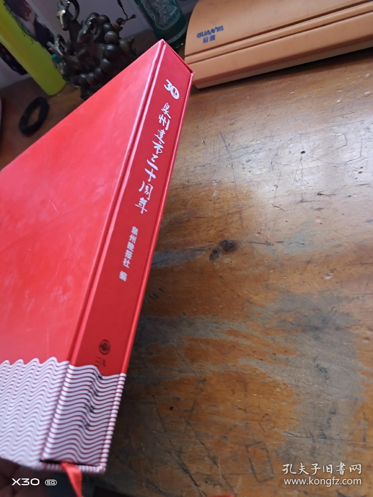 泉州建市30周年