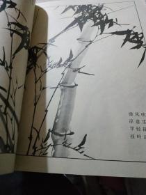 画竹三字经
【一版一印】