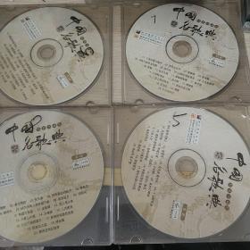 中国名歌典 4碟VCD音乐
