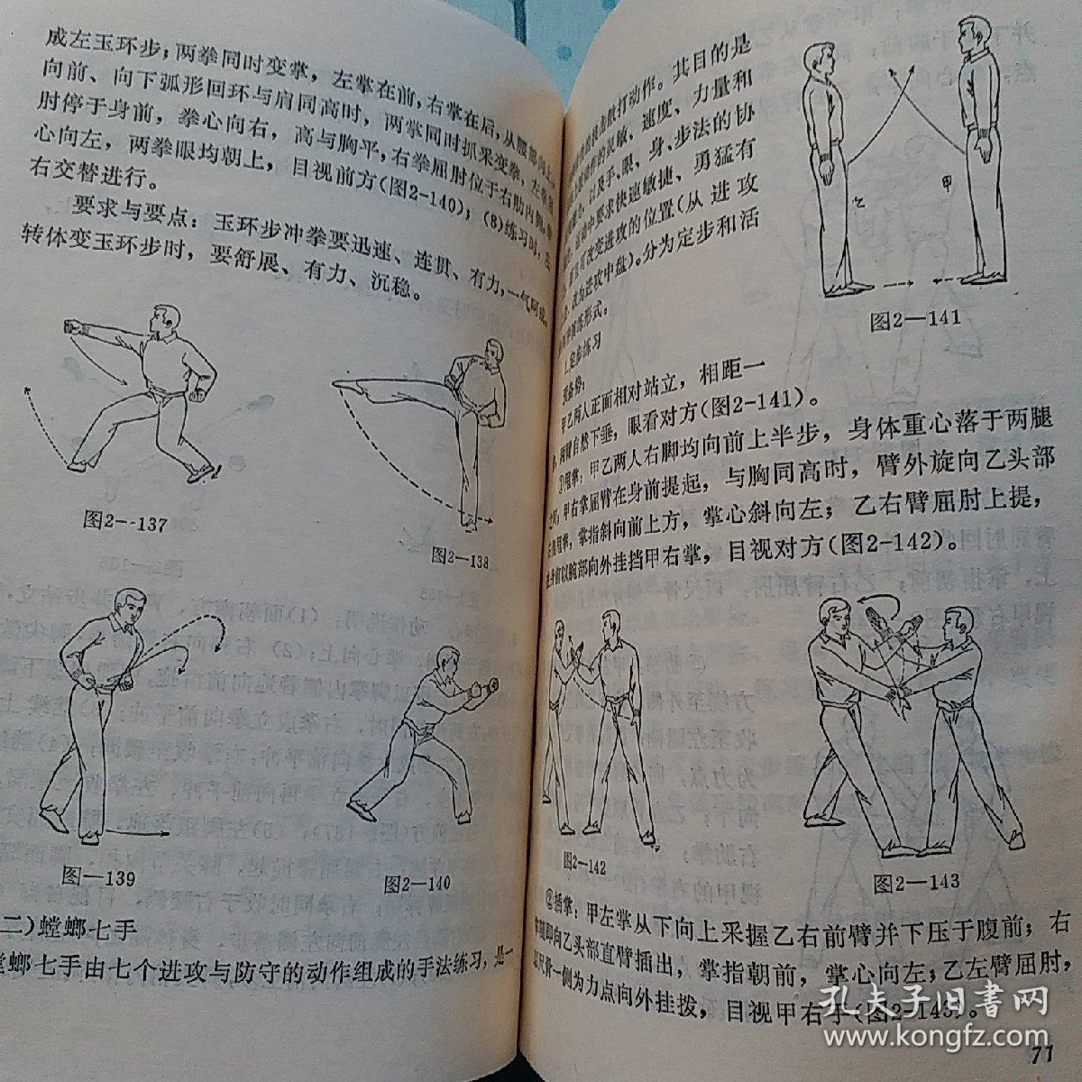 七星螳螂拳