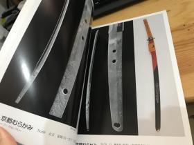 稀少绝版内刊 大刀剑市2016日本刀剑商业协会组合举办展览精印全彩图录集