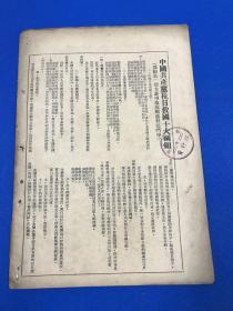 1937年 中国共产党政治理论刊物 《解放》第一卷 第16期 内容有 论全面的全民族抗战  战时财政经济问题 抗战中的青年学生  大开本 26.2*18.3