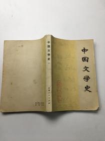 中国文学史 上