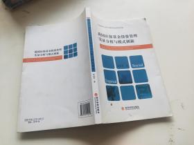 我国社保基金投资管理实证分析与模式创新