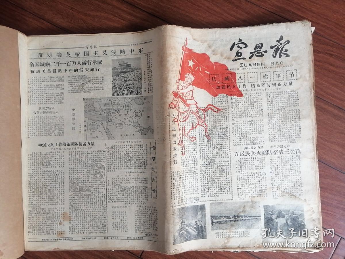 宣恩报1958年8月一12月（有76张）每隔一天1份 有2份被裁剪了一部分其它完好