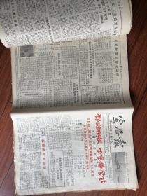 宣恩报1958年8月一12月（有76张）每隔一天1份 有2份被裁剪了一部分其它完好