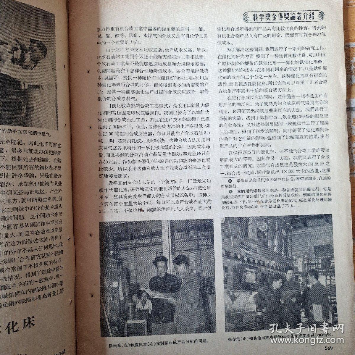 科学大众（1957年第6期）