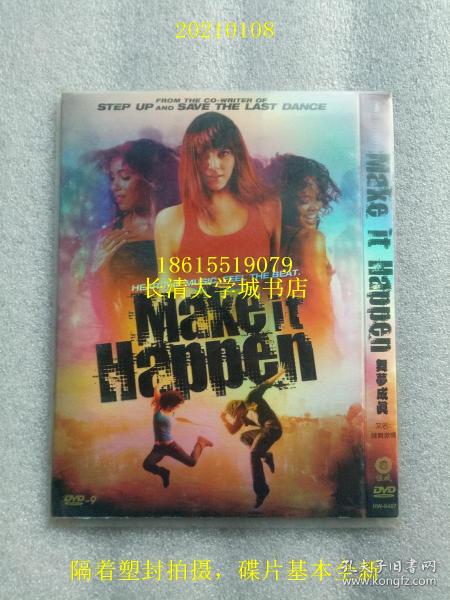 【DVD-1012】Make It Happen 舞梦成真，又名：舞动梦想 / 辣舞激情 / 唯舞独尊【个人私藏电影大片光盘碟片DVD-9（D9金盘）一区首发版+花絮】