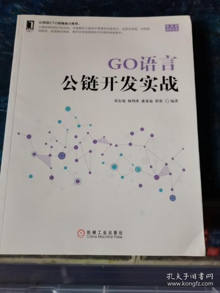 GO语言公链开发实战