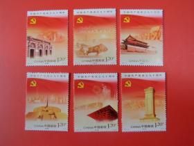 2011-16 《中国共产党成立九十周年》纪念邮票，全新品相