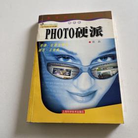 PHOTO硬派/新电脑生活丛书精华本