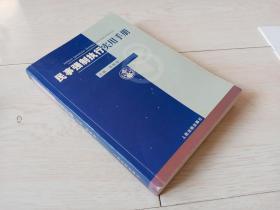 民事强制执行实用手册