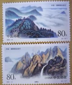 1999—14庐山金刚山套票