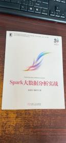 Spark大数据分析实战