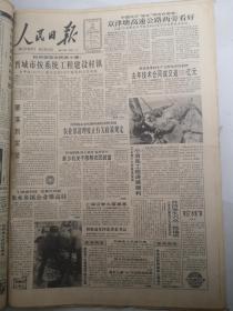 人民日报1993年1月28日  京津塘高速公路两旁看好