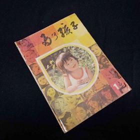 为了孩子1982/1