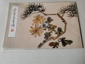 荣宝斋画谱（一一六）花鸟山水