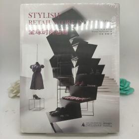 全球时尚店铺 Stylish Retail Store Interiors。