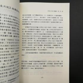 绝版书特惠· 台湾万卷楼版  蔡根祥《精校詳註<浮生六記>》