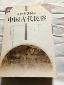 中国古代民俗.一.东京梦华录 洛阳伽蓝记 桯史新编