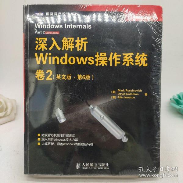 深入解析Windows操作系统.卷2（英文版·第6版）