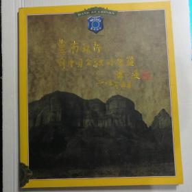 冀南银行 新中国金融的摇篮【12开 轻型纸 彩印画册】