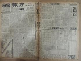 1940年4月3日 力报  巴仑《时代欲》夏风《风云会》 捉刀人《陌上花开》 啼红《迍邅散记》小春《一朵花》一方《绵蛮日记》  九公《春风得意楼谈丛》 爱去《轩渠小史》 情书展览会 莫怪《舞场百怪图》 垂泪《黄色线条》 为了英茵熹太后迟不开拍 汪洋说赴京定婚都是谣传 朱锵锵《陆琴珍的谎话》霖竹《文王阁漫记》 孟梁《听书小语》 平淡《听书闲话》 朱瘦竹《陈派的优点》 禹公《听歌日记》