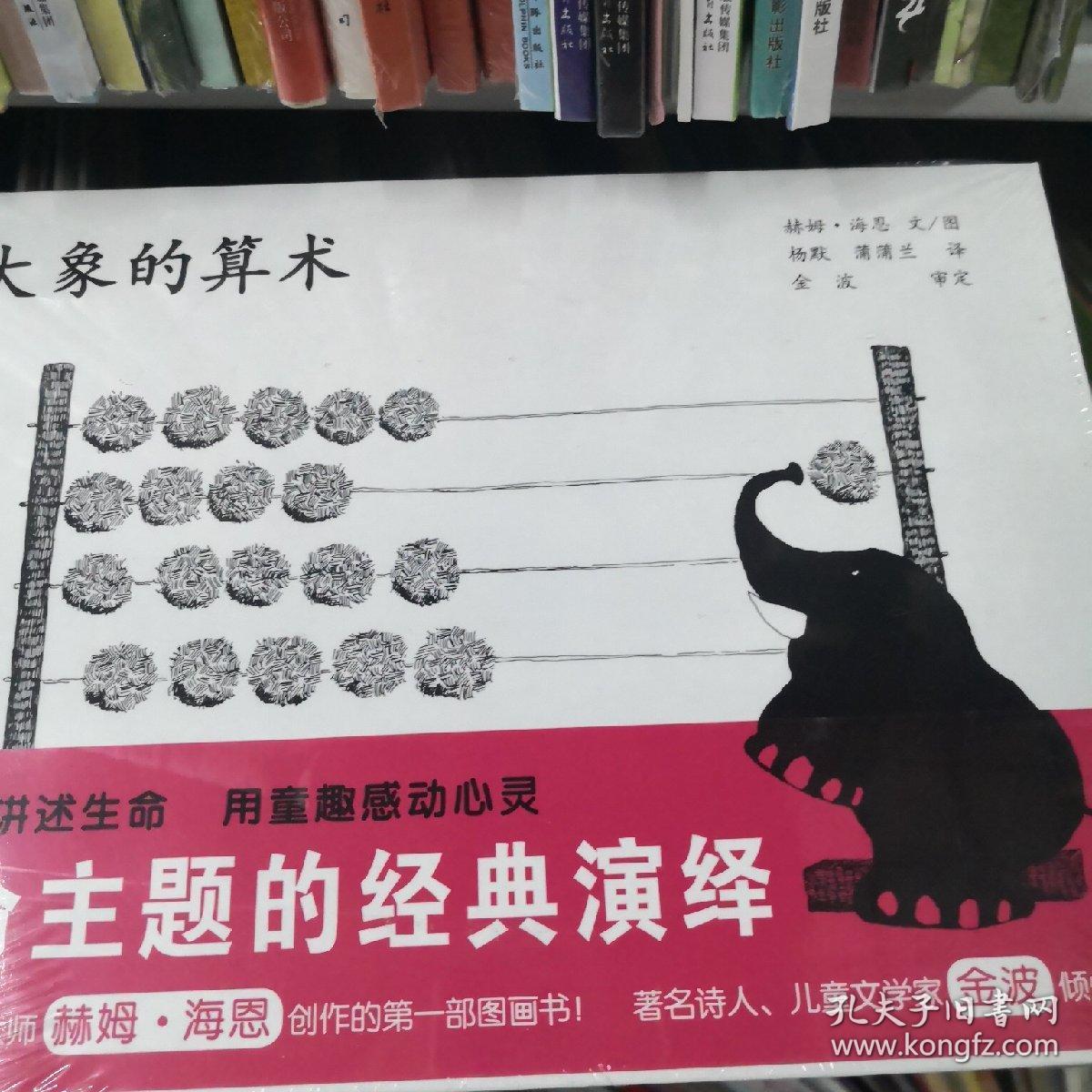 大象的算术