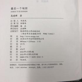 品见图  高建群先生签名钤印题词本《高建群全集：最后一个匈奴》（精装，一版一印）  包邮（不含新疆、西藏） 随机发货