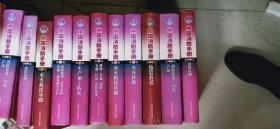 中国消防手册（第3、4、5、9、10、11、12、13卷七册合售  大16开硬精装 邮费另议）