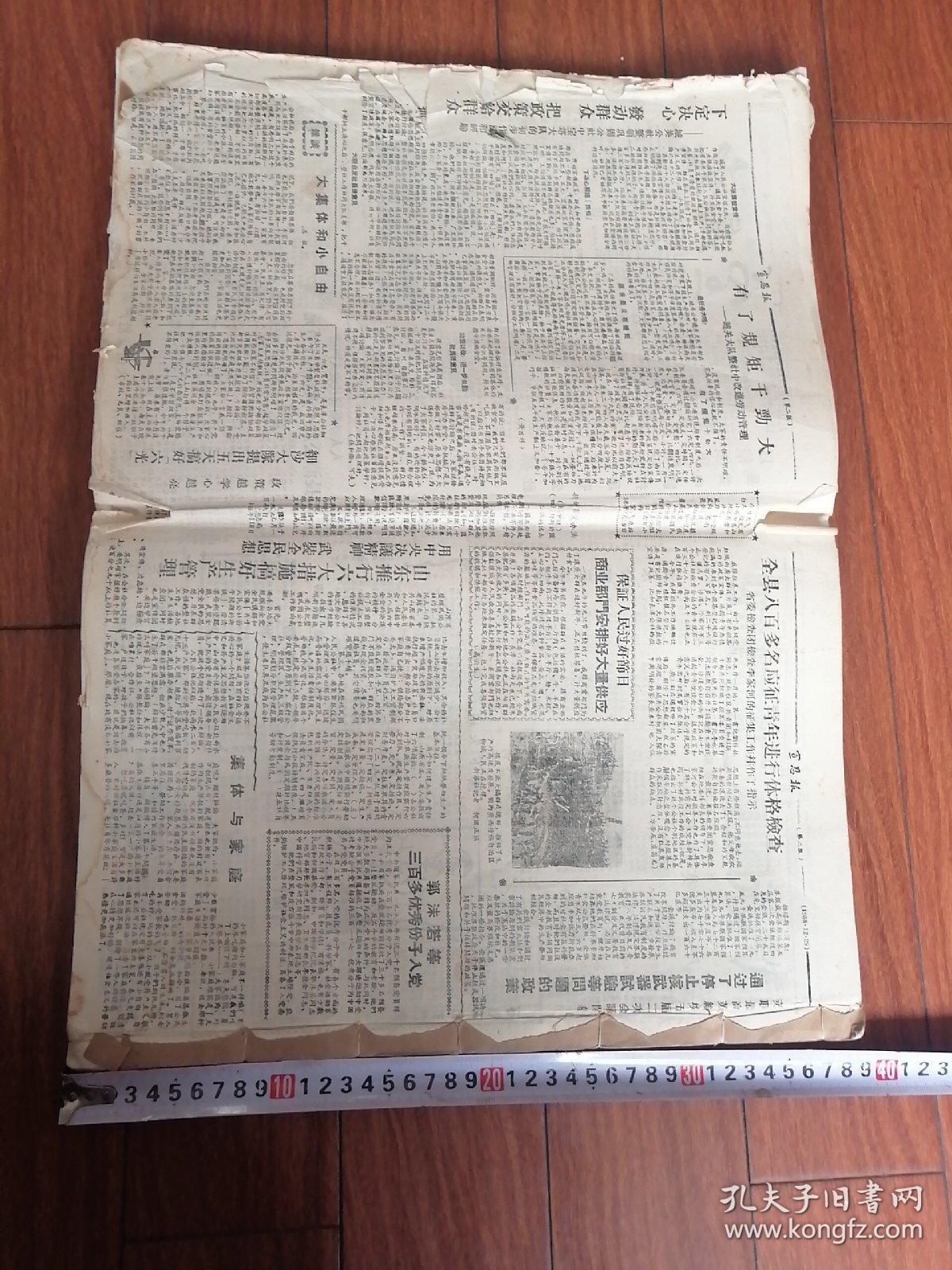 宣恩报1958年8月一12月（有76张）每隔一天1份 有2份被裁剪了一部分其它完好