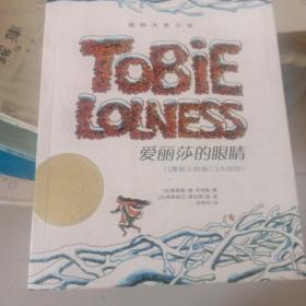 爱丽莎的眼睛：橡树上的逃亡大结局